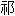 ke
