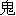ki