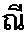 ii