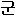 gun