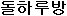 mu