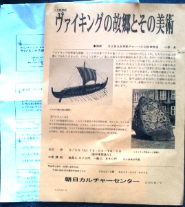ヴァイキングの故郷とその美術